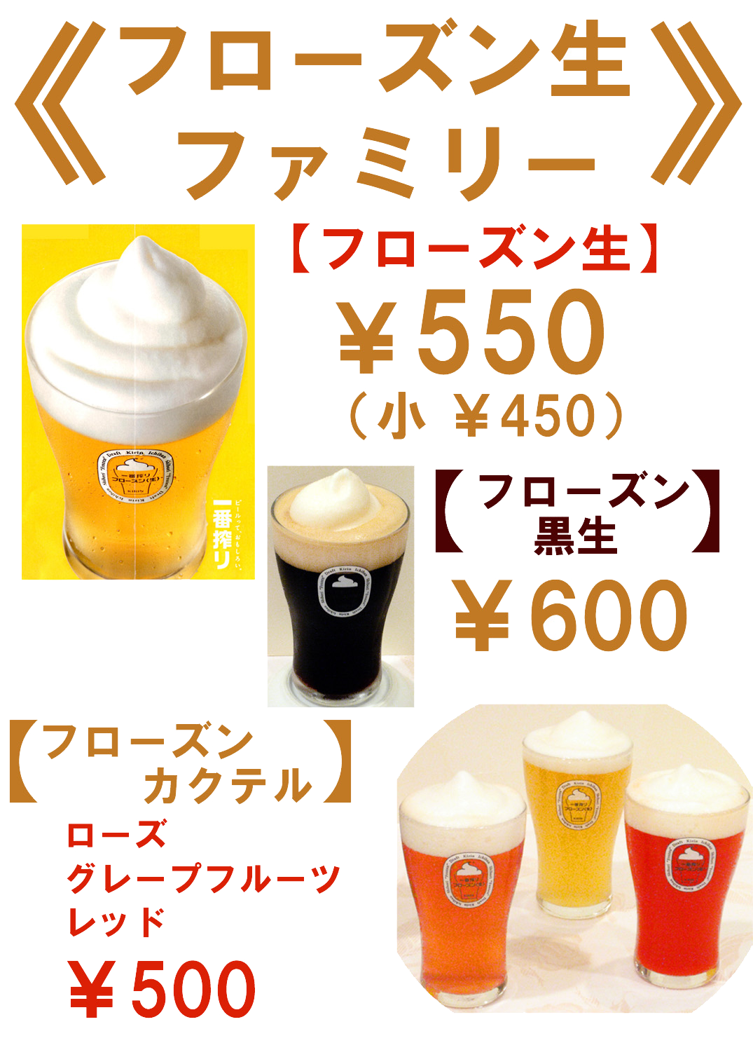 一番搾りフローズン生の導入 そして フローズン生カクテルへ - 神田駅東口徒歩１分にある宴会で個室も利用可能な本格中華料理店の東園